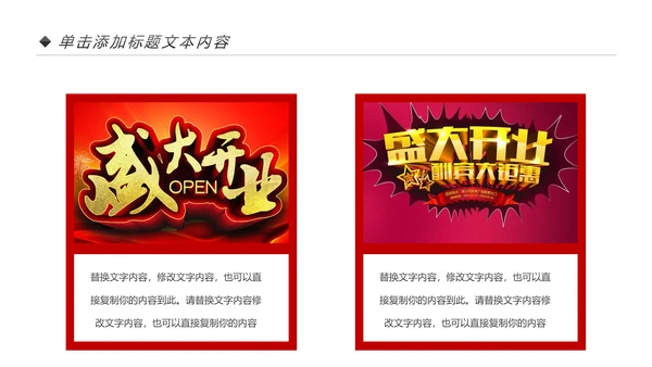 红色喜庆大气盛大开业典礼PPT模板