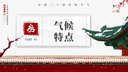 小寒时节宫廷风通用PPT模板