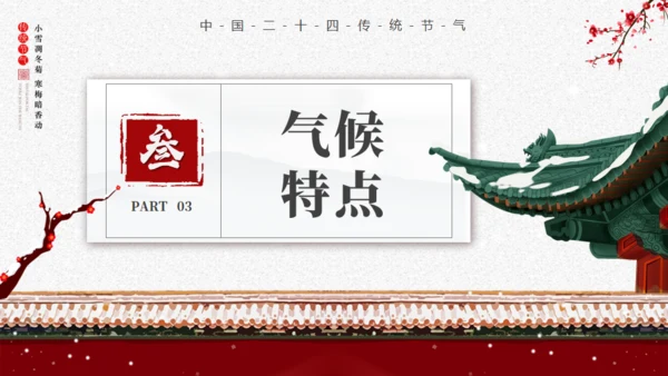 小寒时节宫廷风通用PPT模板