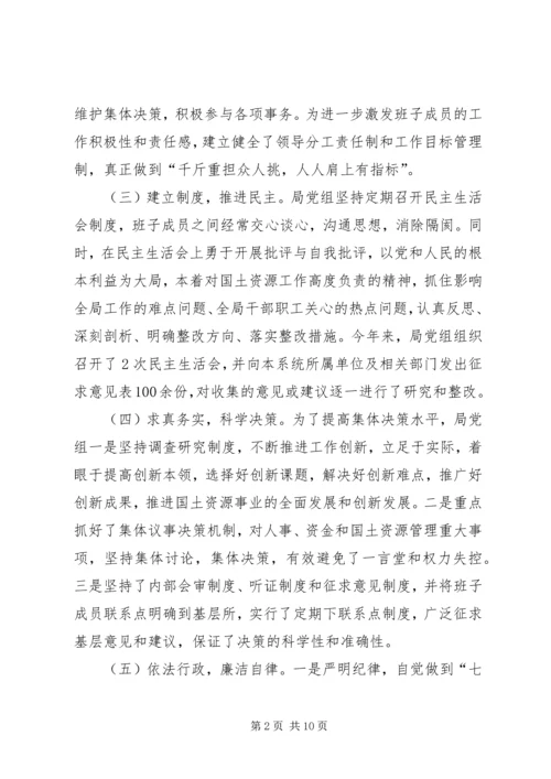 国土局组织业务工作汇报.docx