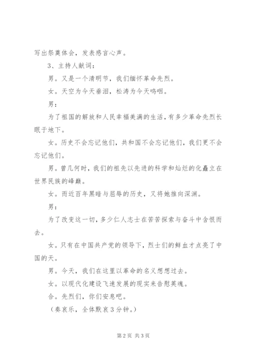 学校清明节活动方案.docx