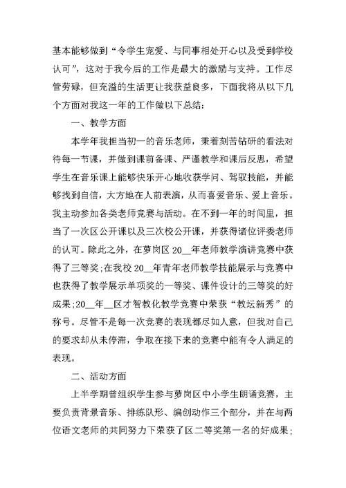 新音乐教师工作总结