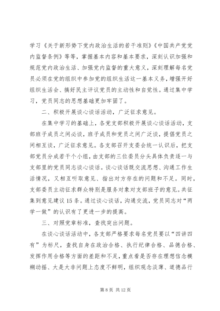 质量部召开“两学一做”专题组织生活会.docx