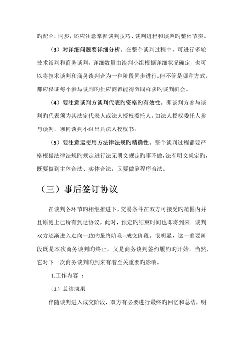 商务谈判标准及实施方案.docx