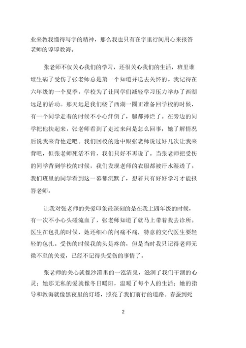 学生作文：我心目中的老师