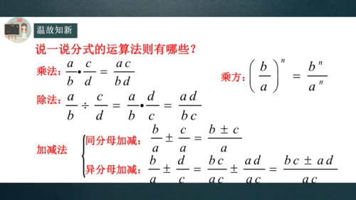 15.2.2 分式的加减（2）课件(共16张PPT)