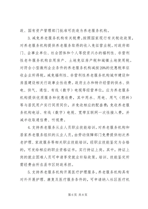 市委养老服务安排意见_1.docx