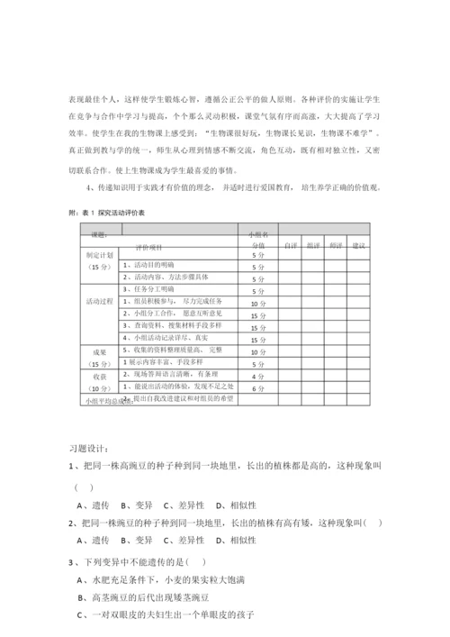 《生物的变异》教学设计112019.docx