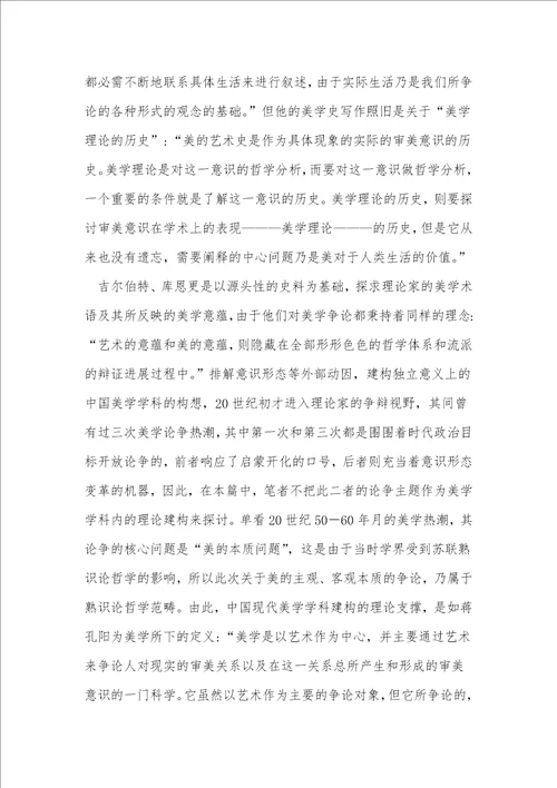 审美文化史书写的问题与方法
