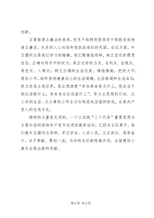 学习牛玉儒同志的体会 (2).docx