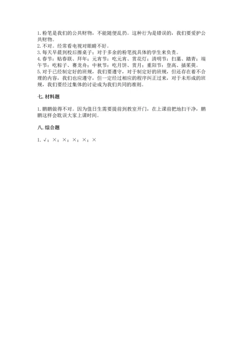 部编版二年级上册道德与法治期中测试卷（重点）.docx