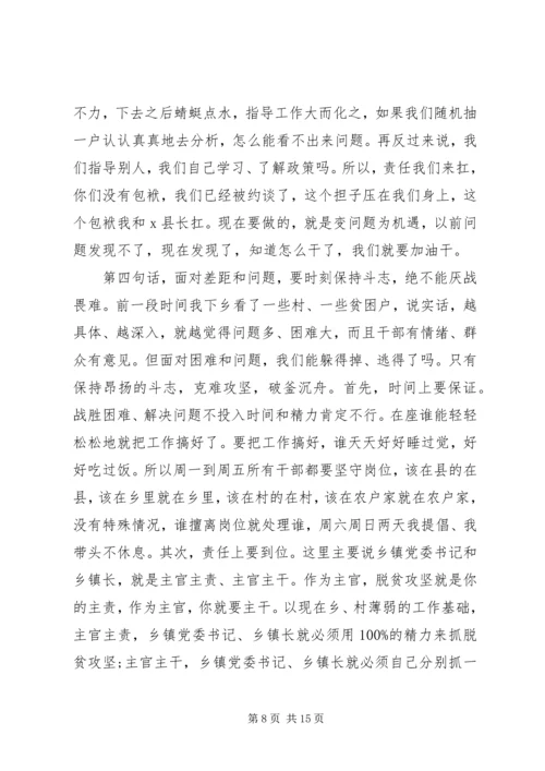 在XX年脱贫攻坚工作问题集中整改大会上的讲话 (2).docx