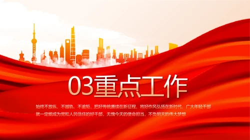 红色大气党建党支部年终工作总结PPT
