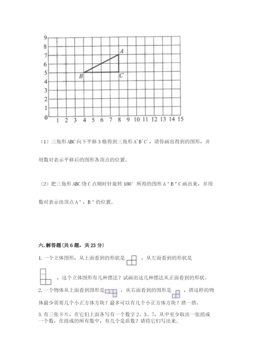 人教版数学五年级下册期末测试卷附答案（黄金题型）.docx