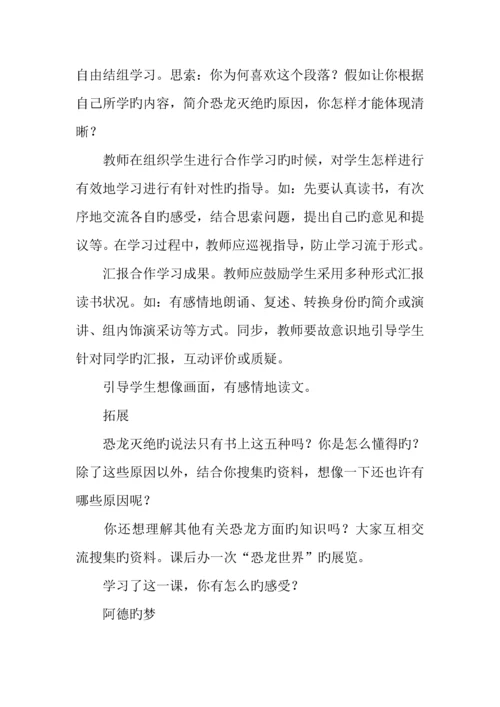 2023年小学语文第四册全册第八单元教案及拓展资料.docx