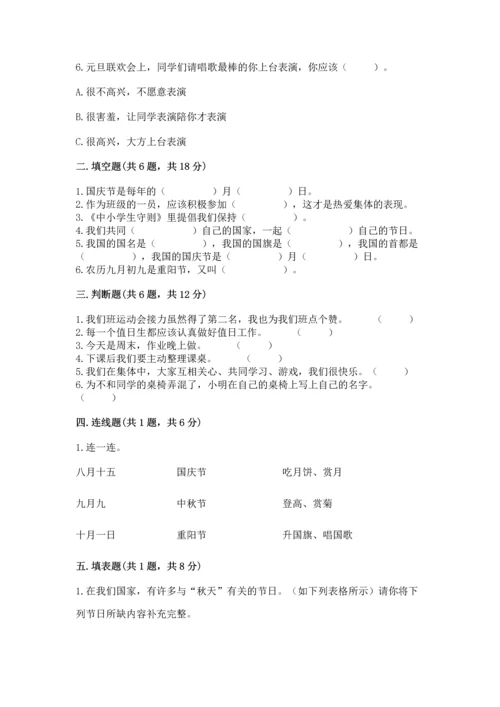 部编版二年级上册道德与法治期中测试卷及完整答案1套.docx