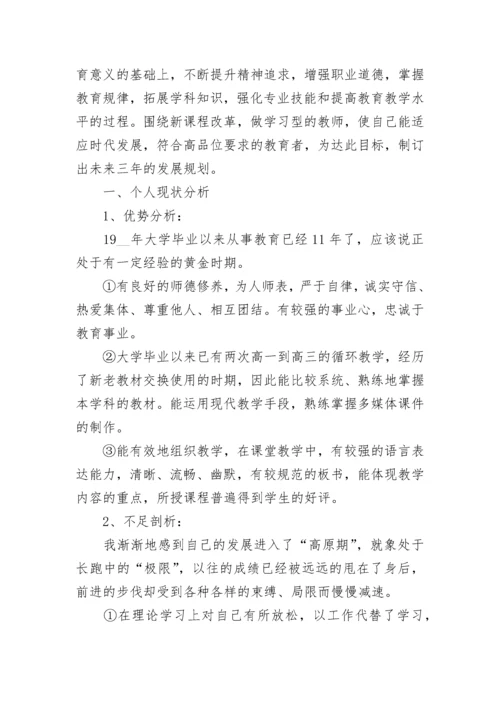 最新教师个人三年发展规划（精选10篇）.docx