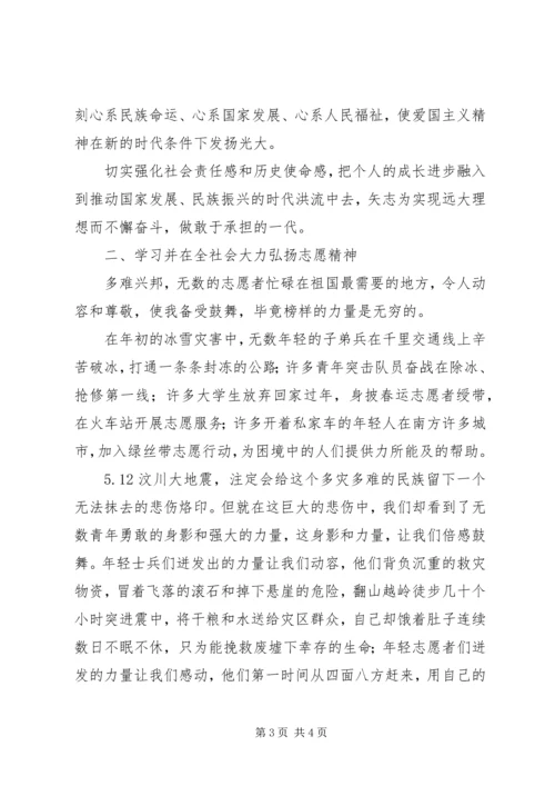 学习团的十六大心得体会.docx