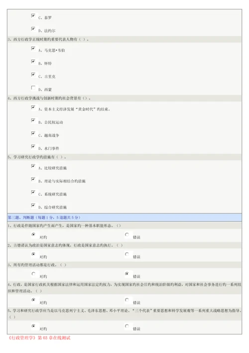 2023年行政管理学在线测试.docx
