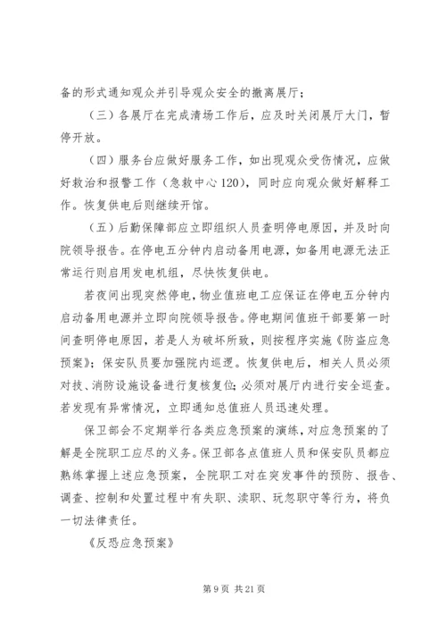 安全防范应急预案.docx
