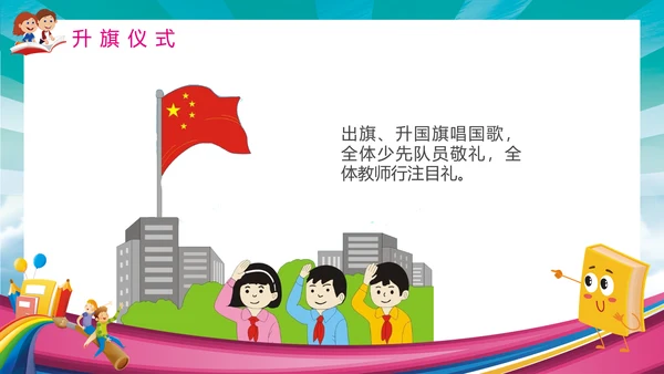 开学季加油吧同学校园儿童通用PPT模板