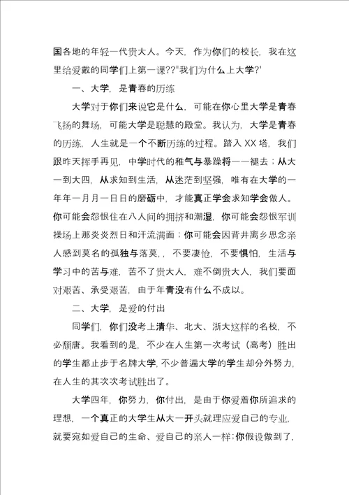 副校长开学典礼上的发言稿