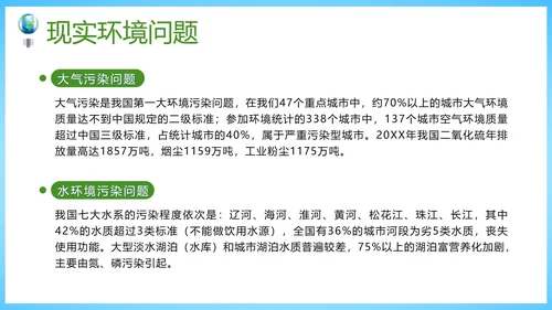 绿色扁平低碳生活从我做起带内容PPT模板