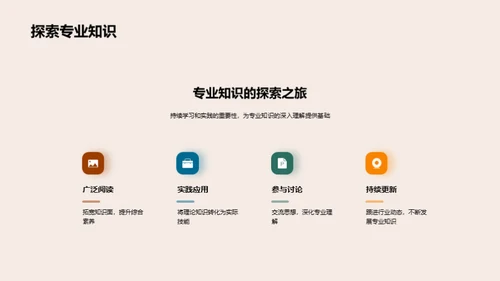 专科知识掌握与应用