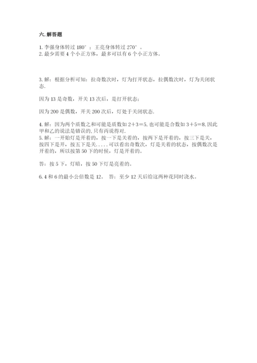 人教版小学五年级下册数学期末卷及参考答案【最新】.docx