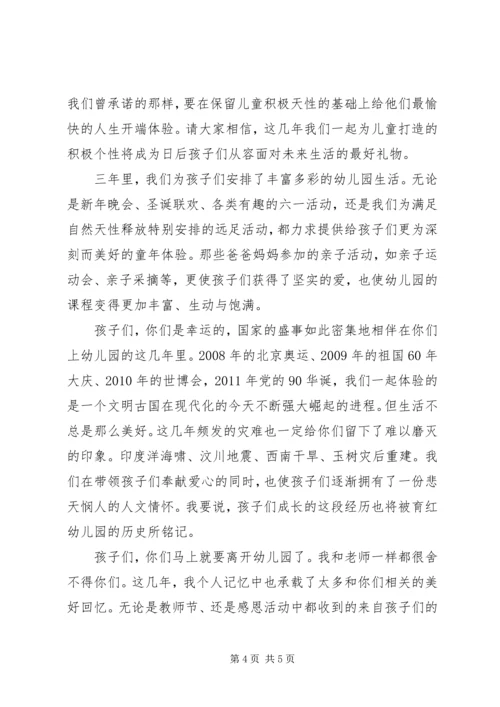 园长结业典礼讲话.docx