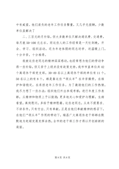 在创新中做好老干部工作的几点体会 (4).docx