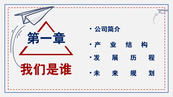 公司企业招聘会手指通用PPT模板