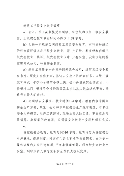 公司安全教育培训管理标准.docx