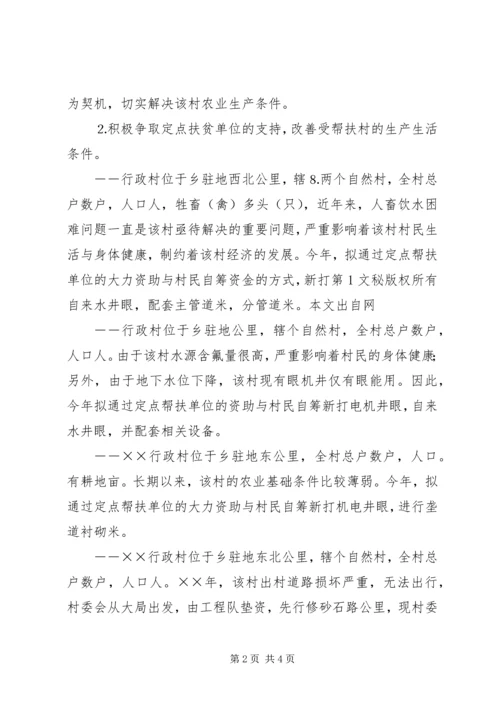 年乡镇扶贫工作计划 (2).docx