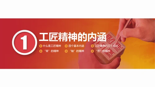 弘扬新时代工匠文化精神PPT模板