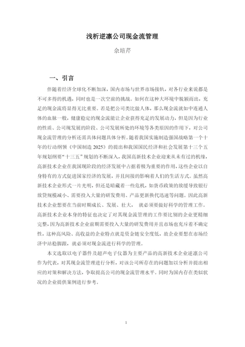428佘培芹毕业论文（定稿）.docx