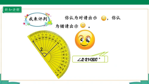 新人教版4年级上册 3.2 角的度量课件（28张PPT）