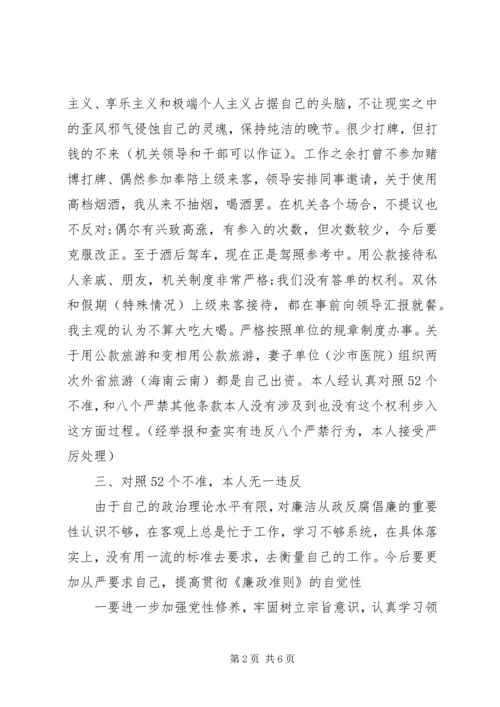 反四风回头看个人自查报告范文.docx