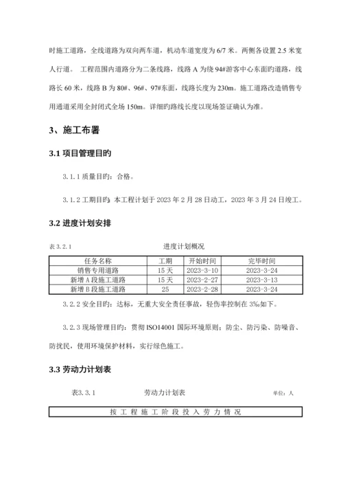 施工现场临时道路施工方案.docx