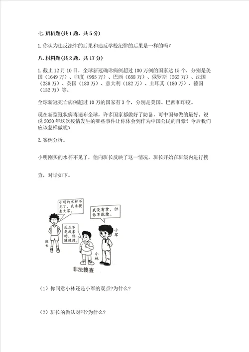 2022年六年级上册道德与法治期中测试卷附参考答案考试直接用