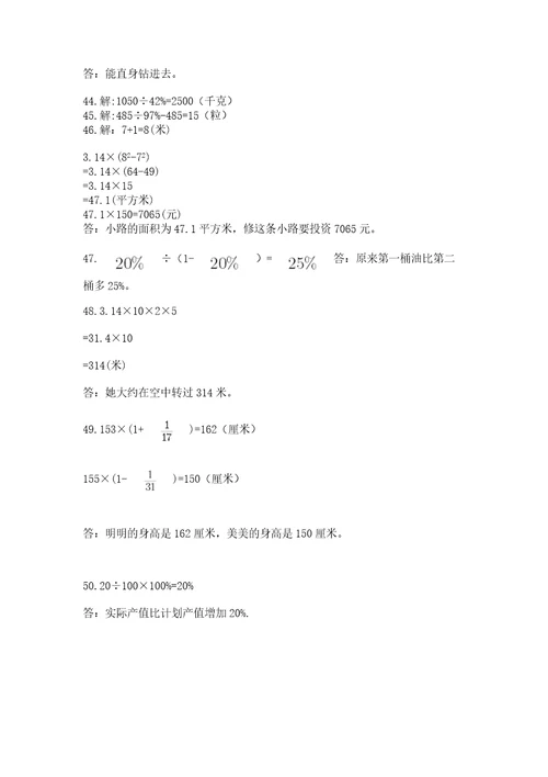 小学六年级数学应用题大全附参考答案（突破训练）
