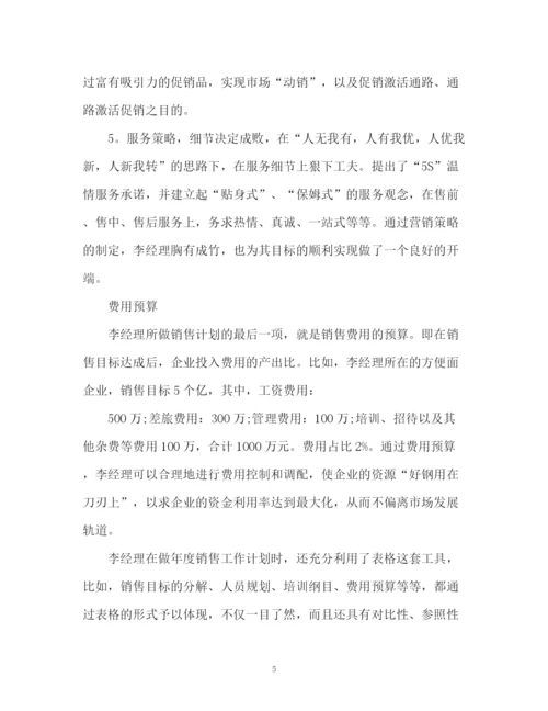 精编之销售工作计划书22.docx