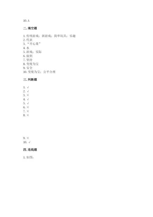 部编版二年级下册道德与法治 期末测试卷（考点梳理）.docx