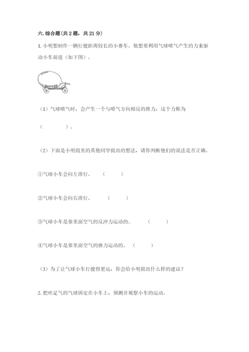 教科版四年级上册科学第三单元 运动和力 测试卷精品【典优】.docx