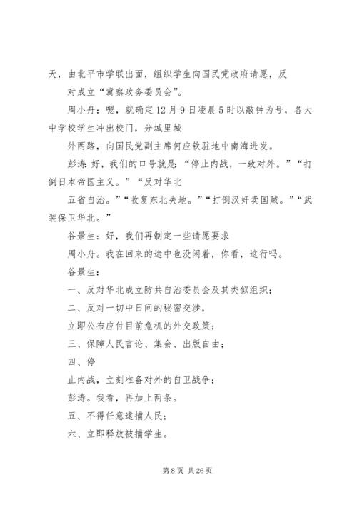 向129运动的青年们学习.docx