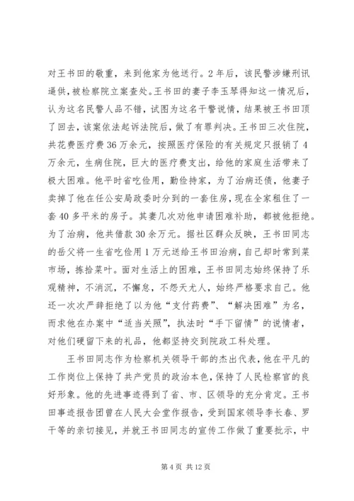 人民检察院副检察长先进事迹材料.docx