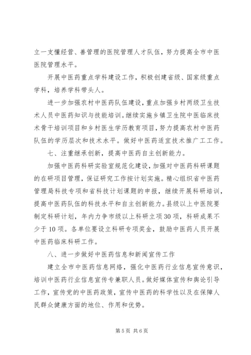 全市中医药工作要点 (2).docx