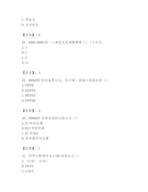 2024年国家电网招聘之自动控制类题库（基础题）.docx