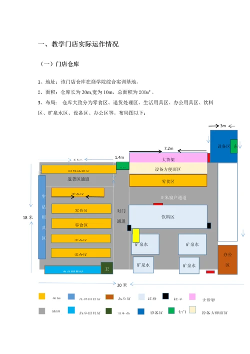 物流企业业务流程改进项目概述模板.docx