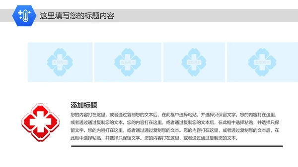 蓝色简约医学医生医疗报告护士护理PPT模板